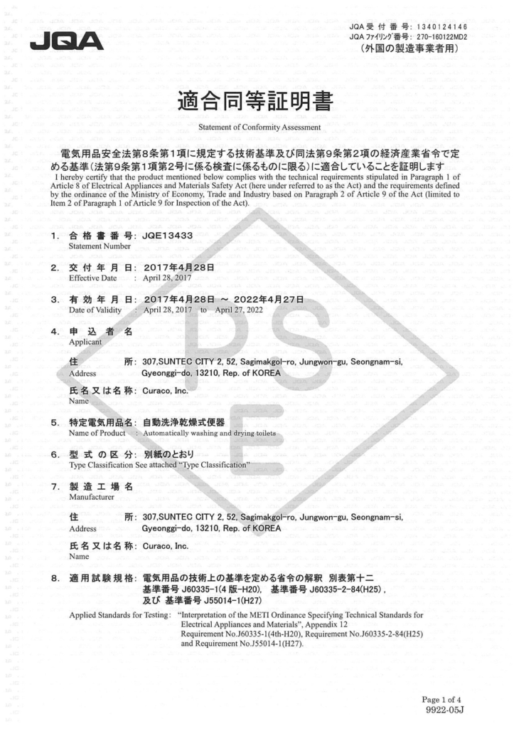 pse-723x1024 Certifications & Patents
